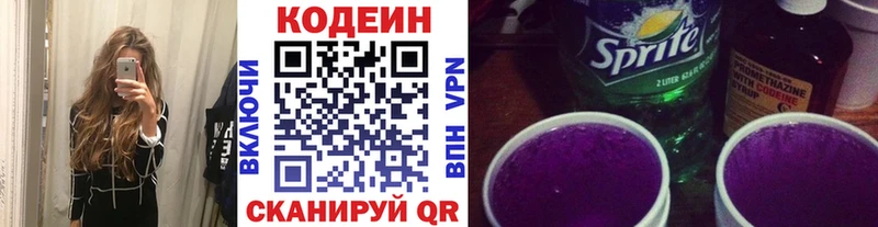 Кодеин Purple Drank  как найти закладки  Тихорецк 